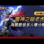 雷神之槌老虎機攻略：掌握高賠率玩法，贏得巨額財富！免費試玩與最佳娛樂城推薦