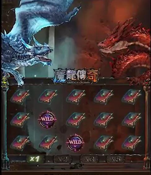 魔龍傳奇