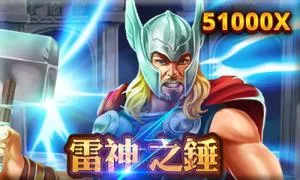 雷神之槌