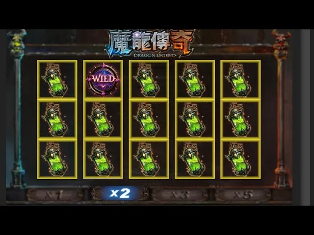 魔龍傳奇